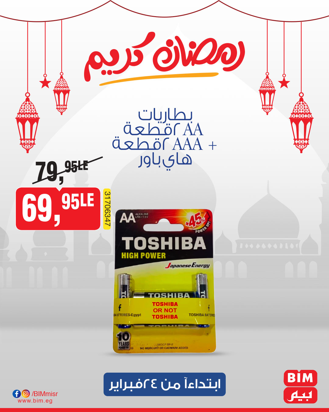 bim offers from 24feb to 24feb 2025 عروض بيم من 24 فبراير حتى 24 فبراير 2025 صفحة رقم 12